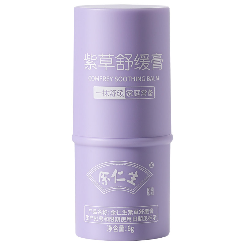 余仁生儿童紫草膏婴儿专用止痒宝宝蚊虫叮咬消包舒缓棒清凉青草膏