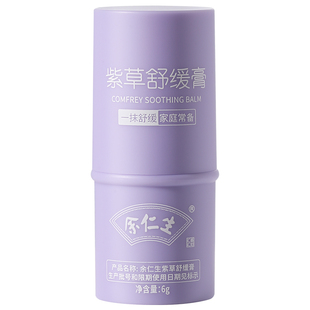 余仁生儿童紫草膏婴儿专用止痒宝宝蚊虫叮咬消包舒缓棒清凉青草膏