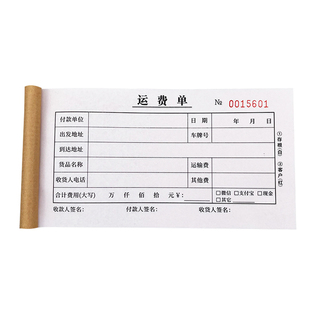 二联运费单收据拉货收款小票货运司机收款收据报销单运输费结算单
