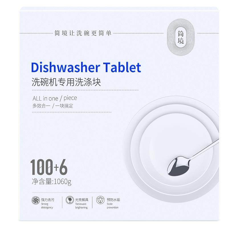 简境洗碗块洗碗机专用洗涤剂凝珠清洗洗碗粉软化盐方太适用三合一