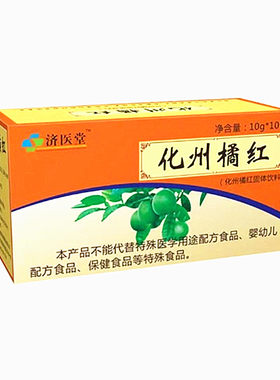 化州橘红颗粒冲剂盒装正宗广东老牌子嗓子干痒喉咙不舒服润护喉茶
