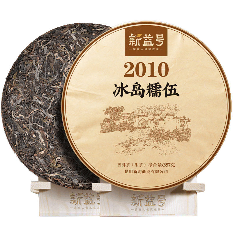 新益号2010年冰岛普洱茶饼