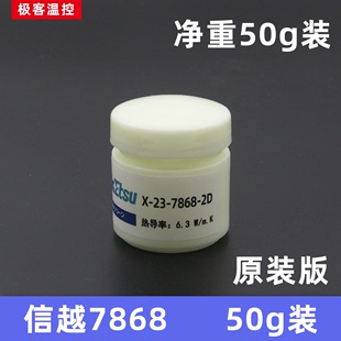 新品 机笔记本7868导热硅脂膏高导热2 信越7921导热硅脂cpu散热台式