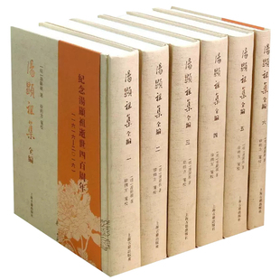 汤显祖集全编精装全六册 [明]汤显祖 著 徐朔方 箋校牡丹亭 邯郸记 南柯记 紫钗记 玉茗堂全集 正版书籍 上海古籍社