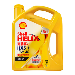 壳牌机油10W40黄喜力HX5黄壳半合成SP级汽车四季发动机润滑油正品