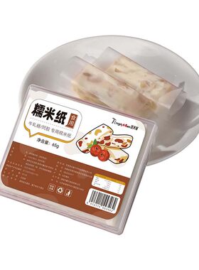 糯米纸牛轧糖专用烘焙可食用