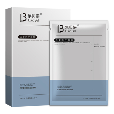 医用械字号冷敷贴面膜型医美胶原蛋白非修复水光针后修护补水保湿
