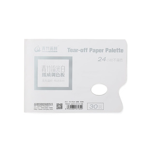 青竹调色纸美术生专用水粉调色盘可撕美术颜料调色板色彩免洗调色本丙烯水彩油画国画可揭式调色一次性调色纸