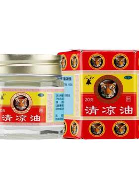 山虎牌 清凉油 20g/盒