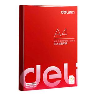 得力a4复印纸70g打印纸实惠装单包多功能资料草稿纸学生用白纸草稿绘画纸双面办公画画纸一包100张