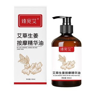 按摩艾草精油发热开背按摩精油刮痧推背全身体推拿油舒通经络免洗