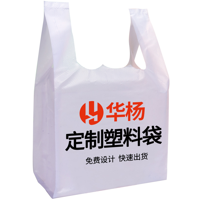 外卖打包袋定制印刷logo手提食品袋塑料袋透明方便大号购物袋订做