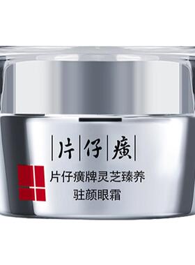 眼霜淡化鱼尾纹改善眼周