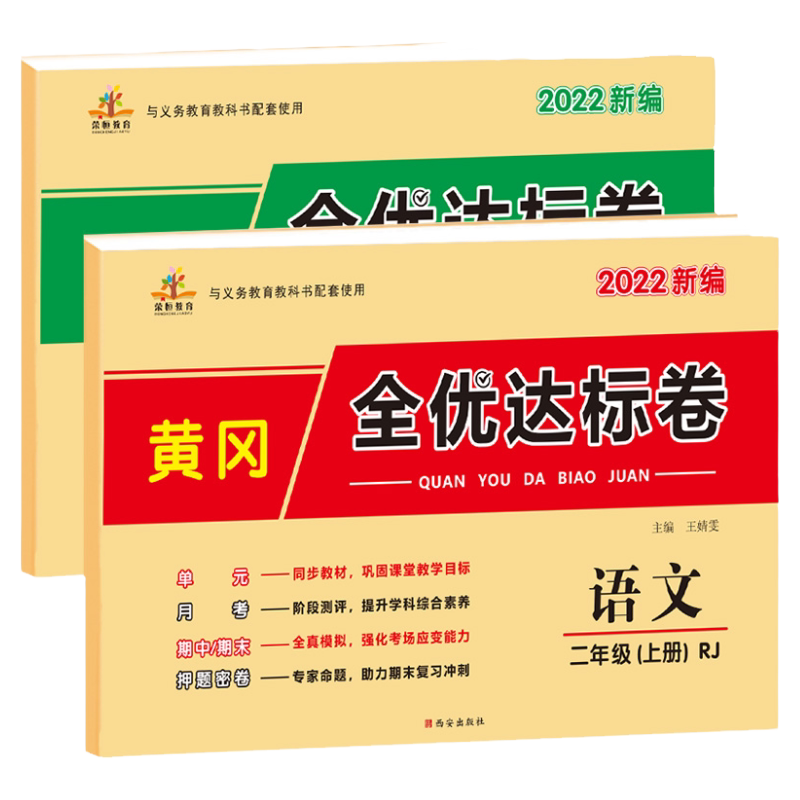 二年级上册试卷测试卷全套人教版