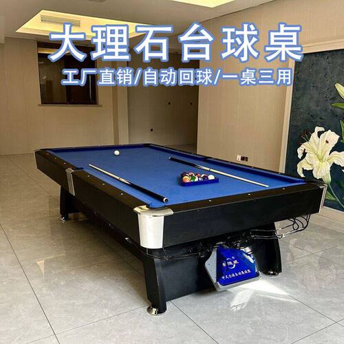 台球桌标准型商用自动回球大理石美式青石板桌球台家用黑八三合一