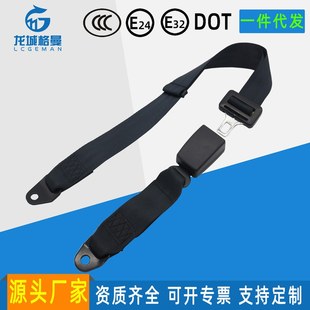 汽车安全带厂家公交车大巴车客车简易观光车通用车保险带两点低速