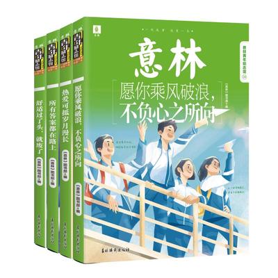 意林青年励志馆4本青少年文学