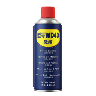 型号WD40除锈剂去锈神器润滑剂金属强力清洗剂螺丝松动防锈油小瓶