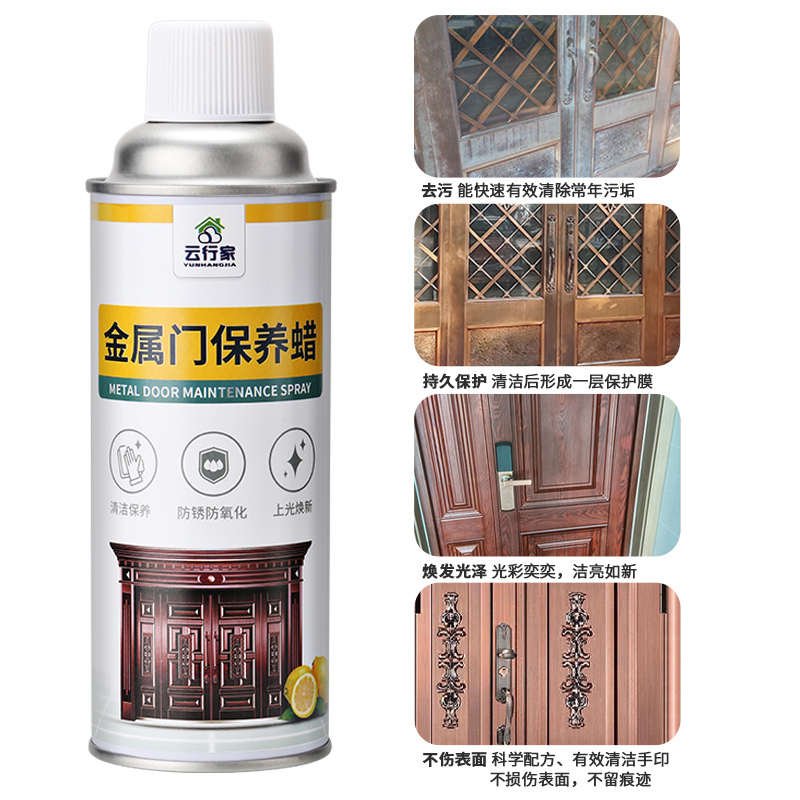 防盗门保养油金属门保养蜡防氧化防锈养护上光清洁剂入户大门清洗