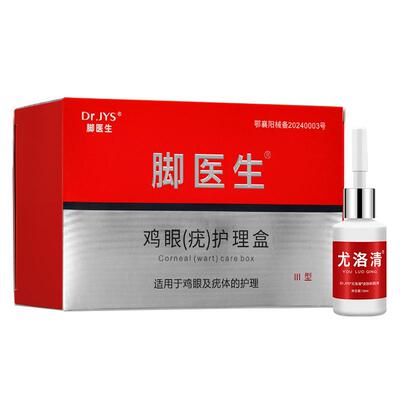 脚医生鸡眼趾疣尤洛清抑菌液