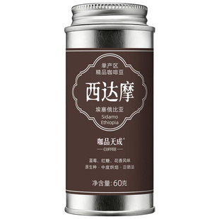 咖品天成埃塞俄比亚西达摩咖啡豆瑰夏花魁金奖耶加手冲冷萃小银罐