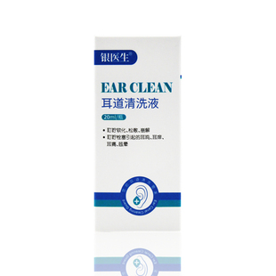 银医生耳道清洗液叮咛软化栓塞耳鸣耳痒耳痛眩晕的辅助治疗