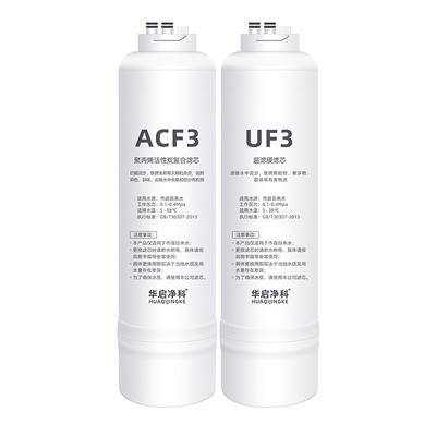 适配霍尼韦尔ACF3/UF3净水器滤芯HU-50A/B/40B/70A/60A/B/E/CP60B