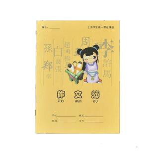 上海金山区杨浦区英语练习本小学生拼音田字格数学语文作业课业本