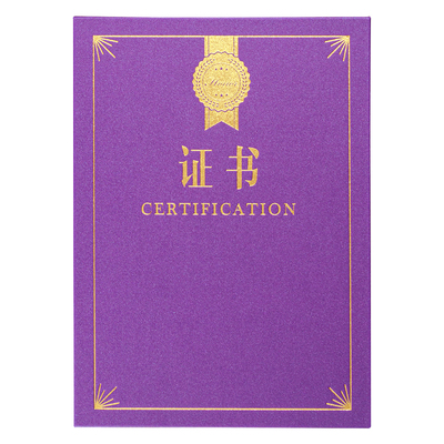 紫色证书封套a4单片式定制烫金荣誉奖状聘书任命书授权书结业毕业聘书荣誉证封皮外壳高档漂亮打印获奖内芯