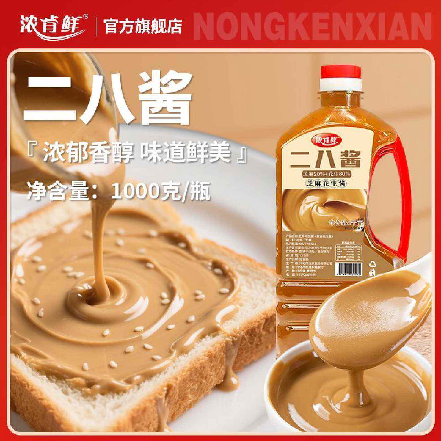 正宗老北京二八酱芝麻酱花生酱热干面麻辣烫商用麻酱大瓶火锅蘸料