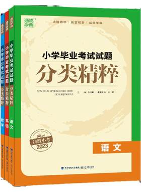 小学分类精粹语数英科目任选
