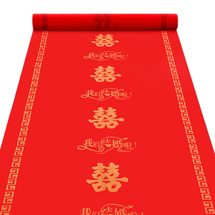 结婚红地毯一次性婚礼婚庆用品加厚无纺布喜字楼梯室防滑新年红毯