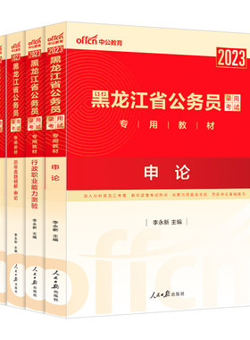 黑龙江省公务员申论行测