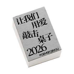 POEMSFORYOU小小诗集日历2026年创意手帐素材日付生日礼物女生为你写诗迷你小日历文艺桌面小摆件新年礼物
