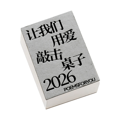 2026小小诗集日历迷你小日历