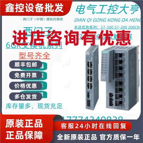 议价西门子6GK5108-0PA00-2AA3原装6GK51080PA002AA3交换机正品现