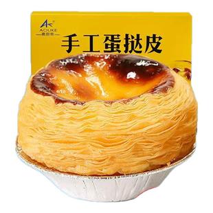 奥丽客儿童手工蛋挞皮蛋挞液套餐葡式带锡底肯德基同款蛋挞皮烘焙