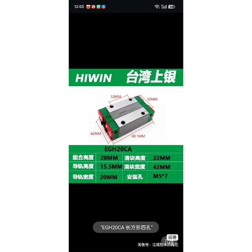 〔议价-可维修〕E0707D: 台湾HIWIN EGH20CA直线导轨
