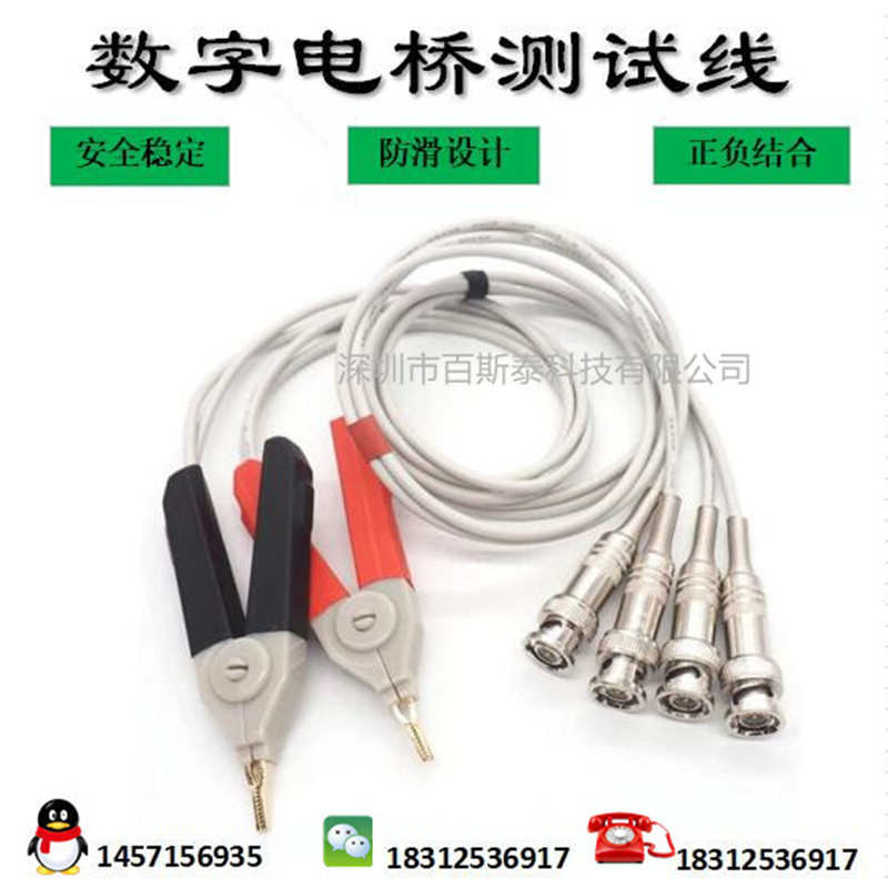 数字电桥测试线LCR电桥测试夹子线1062A/LCR电感测试仪线同惠3250