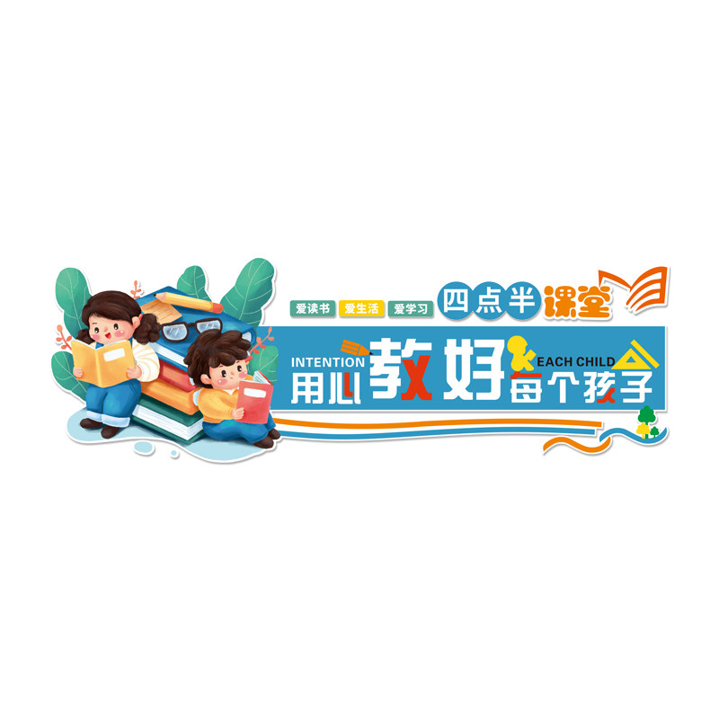 班级文化墙教室布置装饰