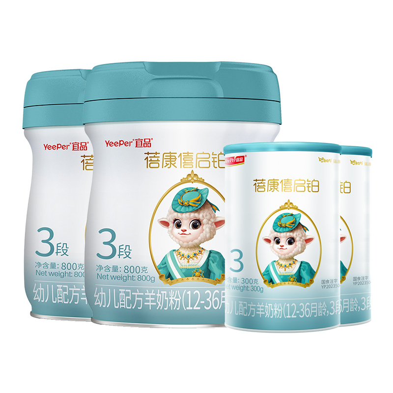 【阶段任选】宜品蓓康僖启铂婴幼儿配方羊奶粉3段2200g官网正品