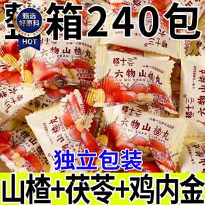 六物山楂丸陈皮山药茯苓鸡内金儿童开味年货小零食品喜糖休息整箱