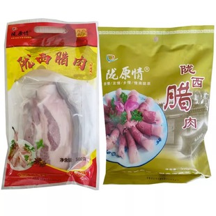甘肃陇原情陇西腊肉500g真空开袋即独立包装熟腊肉