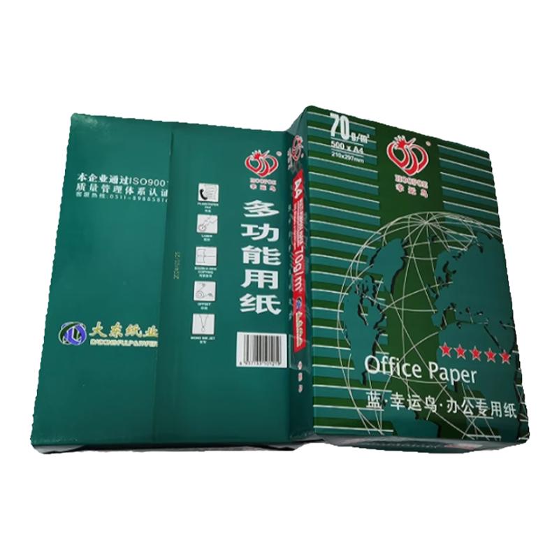 幸运鸟70克A4双面打印复印纸