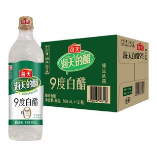海天9度白醋800ml*12瓶批发整箱除垢清洁食用醋家用商用凉拌多仓
