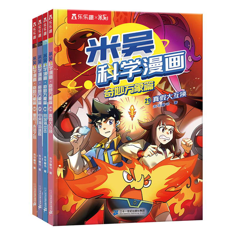 【新品上架】乐乐趣米吴科学漫画书全套第八辑29-32册正版奇妙万象篇阿基米吴趣味物理化学启蒙适合小学生的课外书科普绘本