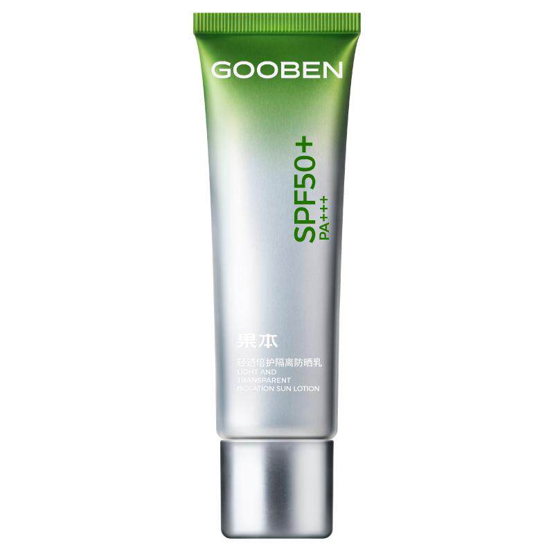 果本小绿管修护隔离防晒乳霜防水SPF50倍防紫外线学生军训防晒