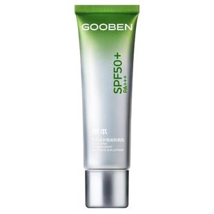 入会解锁加赠 果本小绿管修护隔离防晒乳霜防水SPF50倍防紫外线