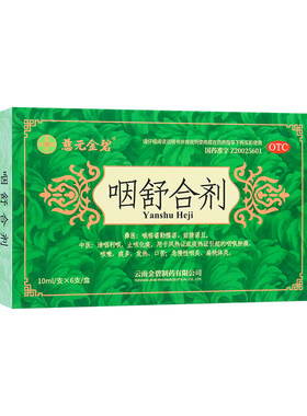 [金碧]咽舒合剂10ml*6支/盒