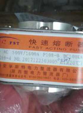 议价西安西电电力 西安孚斯特 快速熔断器 NGTC3 AC690V/500A BC1